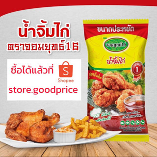 น้ำจิ้มไก่ ตราจอมยุทธ์16 1 กิโล ราคาดีที่สุด