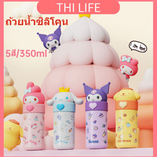 ถ้วยน้ำซิลิโคน กระบอกน้ำเก็บอุณหภูมิ น่ารัก รุ่นใหม่ ฝา3D เเบบยกดื่มน่ารักมากๆๆค่ะ บ้านจิ๋ว เก็บความเย็นได้