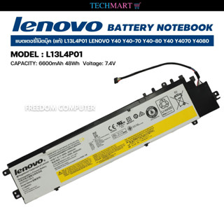 แบตเตอรี่โน๊ตบุ๊ค (แท้) L13L4P01 LENOVO Y40 Y40-70 Y40-80 Y40 Y4070 Y4080