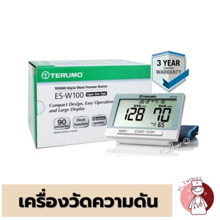 เครื่องวัดความดัน Terumo รุ่น ES-W100 + Adaptor รับประกัน 3ปี เทอรูโม วัดความดัน ความดัน