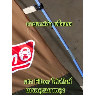 เสาไฟเบอร์เต้นท์ อะไหล่เสาเต้นท์ไฟเบอร์คาร์บอนเคฟล่า อะไหล่ สำรอง แปลงใส่เต้นท์ Coleman รุ่น 270และร