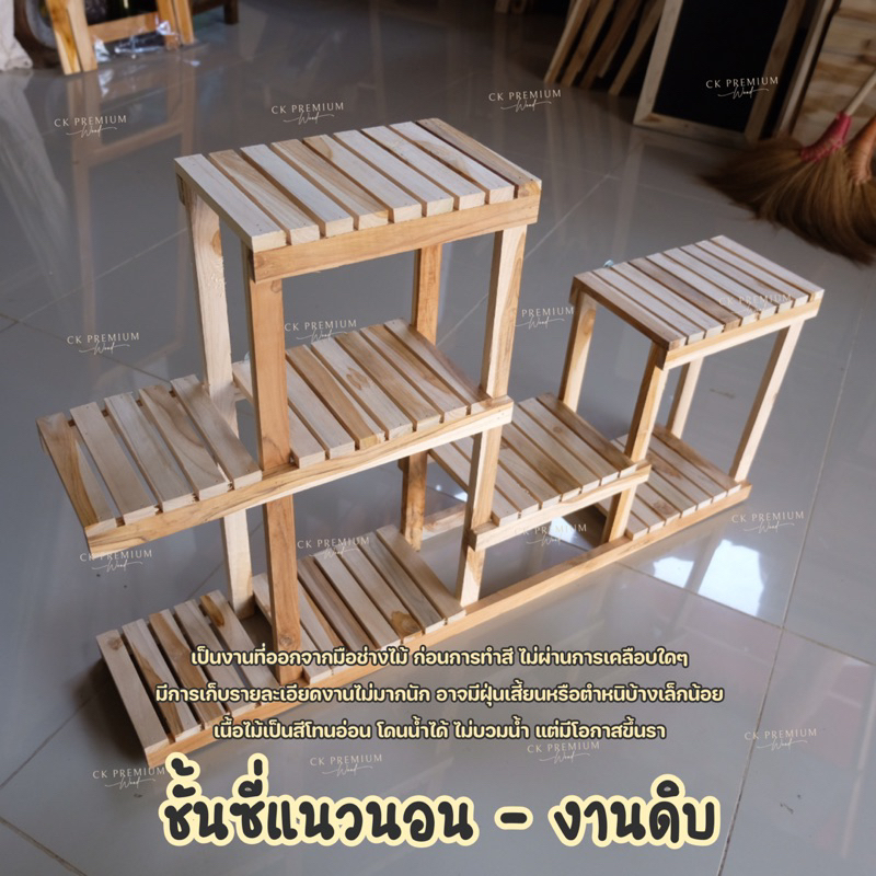 ชั้นวางกระถางต้นไม้ | แบบซี่แนวนอน ทำจากไม้สัก 🔸พร้อมใช้งาน ไม่ต้องประกอบ🔸วางต้นไม้ วางแคคตัส วางโชว์สินค้า คอนโดต้นไม้