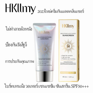 (ส่งฟรี) Hkllmy 2023 กันแดดหน้าไบร์ท บล็อคฝ้ากระ ลดริ้วรอยSPF50PA+