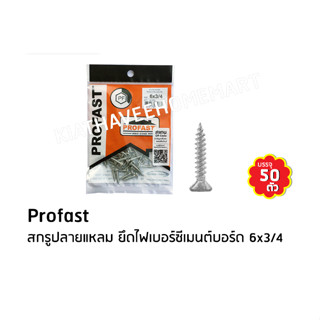 NNP-01 สกรูปลายแหลม6*3/4″โปรฟาส์ท (PROFAST) (50ตัว/ถุง)