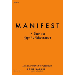 Aladdin Books | หนังสือ Manifest: 7 ขั้นตอนสู่ทุกสิ่งที่ปรารถนา