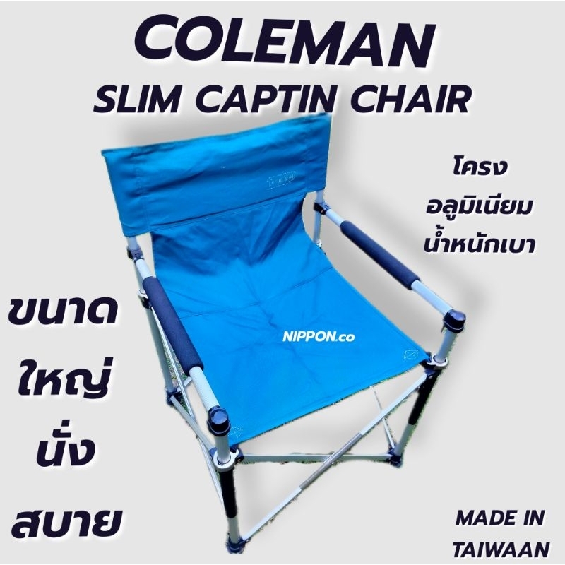 เก้าอี้Coleman Slim Captain Chair แท้(มือสอง)