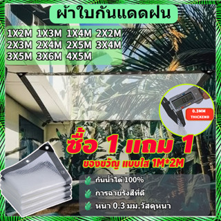 ผ้าใบใส มีใยผ้า หนา ผ้าใบกันฝน pvc 0.3mm หนา ทน ผ้าใบใสกันฝน พลาสติกใส ผ้าใบใสแบบหนา การป้องกันรังสียูวีเต็มรูปแบบ