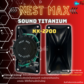 ลำโพงนอก-นำ Nest max Sound Titanium NX-2700 ลำโพงบ้านนก ติดตั้งนอกบ้าน ทนแดดทนฝน (5ชิ้น) (10ชิ้น)