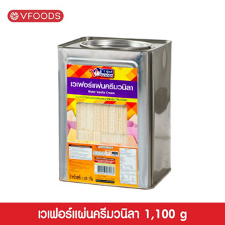 VFOODS วีฟู้ดส์ขนมปังปี๊บเวเฟอร์แผ่นหลากรส 1.1kg