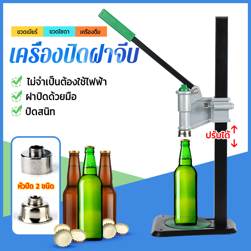 ไทยแลนด์สปอต เครื่องปิดฝาจีบ ที่ปิดฝาจีบแบบมือกด bottle capper ปรับ2 ขนาดหัวกด ปิดผนึก