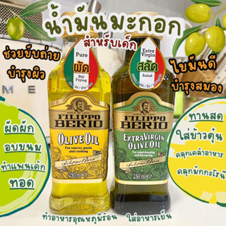 แพ็คคู่ น้ำมันมะกอก 2 สูตร // ฉลากเขียวสูตรหยดราดอาหาร และ ฉลากเหลืองสูตรผัดทอดทนความร้อน (ประหยัด 20.-)