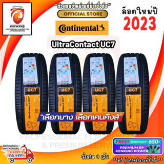 ผ่อน 0% 205/60 R16 CONTINENTAL UltraContact UC7 ยางใหม่ปี 23🔥 (4 เส้น) ยางขอบ16 Free! จุ๊บยาง Kenking Power 650฿