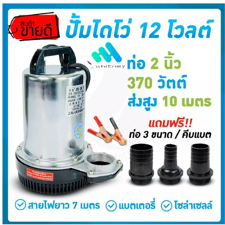 ZQB ไดโว่ดูดน้ำ12v ปั๊มน้ำไดโว่แบบแช่ DC12V ปั๊มน้ำ12โวลต์ ปั๊มน้ำโซล่าเซลล์ 12V 24V ท่อ 1 1.5 2 นิ้ว