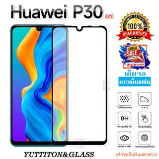 ฟิล์มกระจก ฟิล์มไฮโดรเจล Huawei P30 Lite เต็มจอ กาวเต็มแผ่น พร้อมส่ง