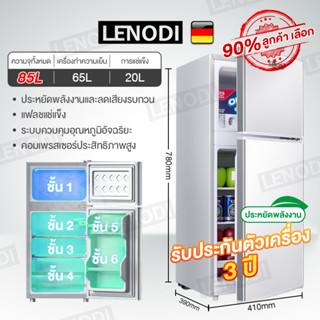 LENODI ตู้เย็นเล็ก 3.0 คิว รุ่น EPLD-138B ตู้เย็น 85L MINI ตู้เย็นขนาดเล็ก สองประตู ราคาถูก มินิ ตู้เย็นไซส์เล็ก ตู้เย็น