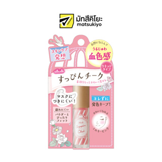 Club Suppin Cheek Color Milky Pink 4g.คลับ ซุปปิ้น ชีค คัลเลอร์ มิลค์กี้ พิงค์