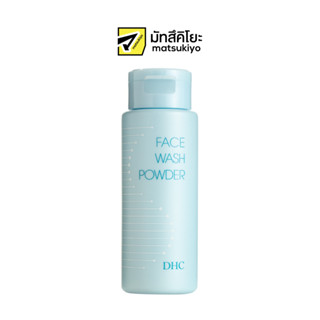 DHC Face Wash Powder 50g.ดีเอชซี เฟซ วอช พาวเดอร์ 50กรัม