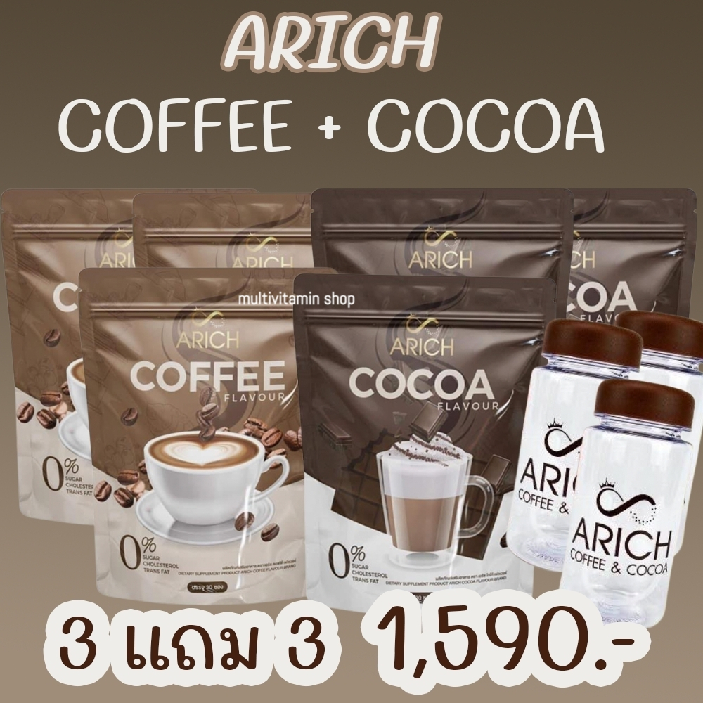 ARICH COFFEE + ARICH COCOA เอลิซ คอฟฟี่ โกโก้ กาแฟ กาแฟลดน้ำหนัก กาแฟลดความอ้วน โกโก้ลดน้ำหนัก โกโก้ลดความอ้วน คุมหิว