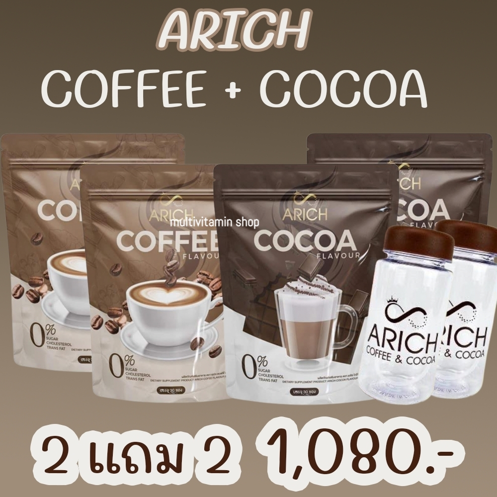 ARICH COFFEE + ARICH COCOA เอลิซ คอฟฟี่ โกโก้ กาแฟ กาแฟลดน้ำหนัก กาแฟลดความอ้วน โกโก้ลดน้ำหนัก โกโก้ลดความอ้วน คุมหิว