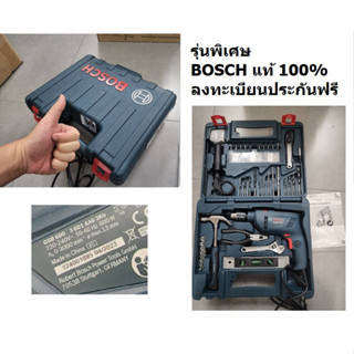GSB600-SET / 06011A03K1 สว่าน ไขควง กระแทก ไฟฟ้า เจาะ ไม้ ปูน เหล็ก พร้อม อุปกรณ์ แถม BOSCH germany แท้ มีประกัน