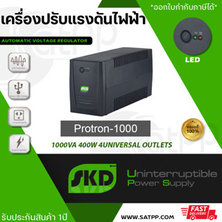 SKD UPS เครื่องสำรองไฟ อุปกรณ์สำรองไฟ รุ่น Protron-1000 1000VA 400W ตัวเครื่องทำจากพลาสติกคุณภาพสูง ป้องกันไฟฟ้าดูด ไฟรั