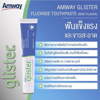 ยาสีฟันกลิสเตอร์ ของแท้จากAmway