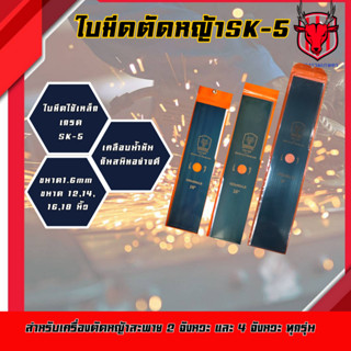 Gold Dragon ใบมีดตัดหญ้าSK-5(คมพิเศษ)ขนาด1.6mm ขนาด14และ16นิ้ว