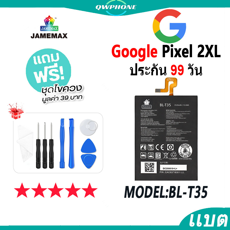 แบตโทรศัพท์มือถือ Google Pixel 2XL JAMEMAX แบตเตอรี่  Battery goodle pixel 2xl Model BL-T35 แบตแท้ ฟ