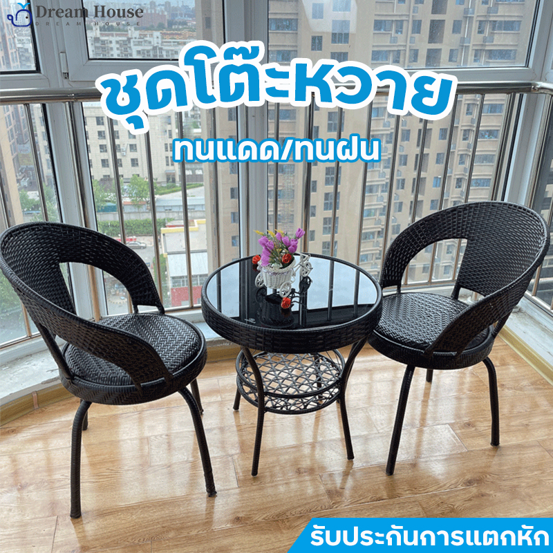 ขายดี ชุดโต๊ะเก้าอี้ ชุดโต๊ะสนาม เก้าอี้หวายเทียมPE ท็อปกระจก Outdoor Table Set แข็งแรง ทนแดด ทนฝน