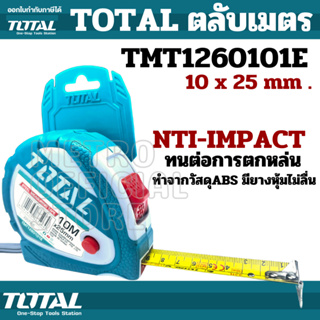 TOTAL ตลับเมตร ขนาด 10 เมตร x 25 มม. รุ่น TMT126101 / TMT126101E