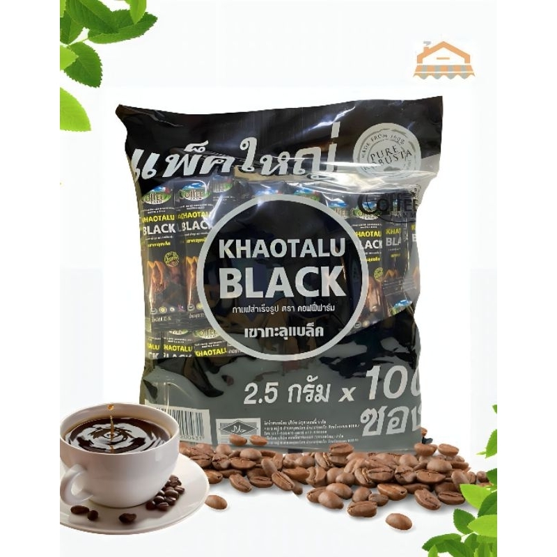 กาแฟเขาทะลุแบล็ค 100 ซอง กาแฟดำไม่หวาน ไม่เปรี้ยว เขาทะลุแบล็ค 2.5g x 100