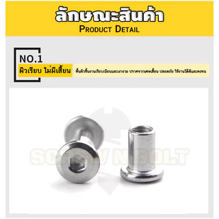 (ยกชุด) น็อต สกรู หัวกลมแบน งานเฟอร์ฯ+ตัวเมีย สแตนเลส 304 เกลียวมิล M8 M10 / (Set) Round Flat Hex