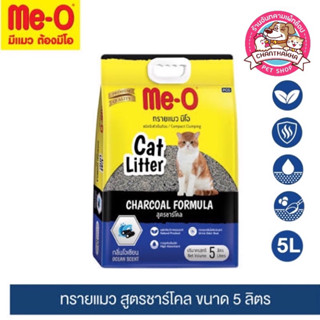 Me-O Cat Litter Charcoal Formula ️ มีโอ ทรายแมวเกรดพรีเมี่ยมสูตรชาร์โคล ขนาด 5L(5ลิตร)