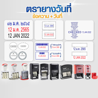 ตรายางวันที่มาตรฐาน ด้ามธรรมดา หมึกในตัว Classic Date Rubber Stamp