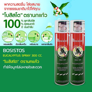 🦜นกแก้ว🦜สเปรย์ปรับอากาศ ยูคาลิปตัส “โบสิสโต” นกแก้ว (Bosisto’s Eucalyptus Spray)