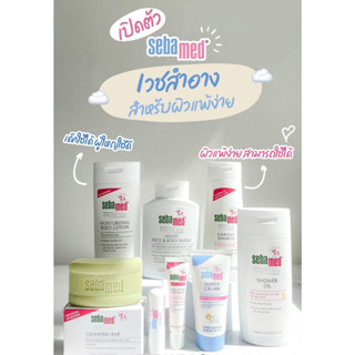 ซีบาเมดแชมพู_อ่อนโยน Sebamed Anti-dandruff / Everyday Shampoo 200 ml. ขจัดรังแคสำหรับผมมัน และสำหรับผมธรรมดาถึงผมแห้ง