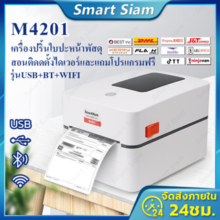 เครื่องปริ้นสติกเกอร์M4201 รุ่นUSB+BT+WIFI เครื่องพิมพ์ใบปะหน้า ฉลากสินค้า บาร์โค้ด  Printer รองหรับทุระบบ