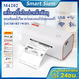 เครื่องพิมพ์ใบปะหน้าM4202 รุ่นUSB+BT+WIFI เครื่องปริ้นสติกเกอร์  ฉลากสินค้า บาร์โค้ด  Printer รองหรับทุระบบ