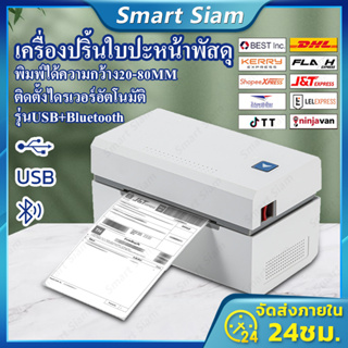 เครื่องปริ้นสติกเกอร์ รุ่นUSB+BT เครื่องพิมพ์ใบปะหน้า80mm ฉลากสินค้า บาร์โค้ด พิมพ์บลูทธต่อมือถือ/คอมฯ/โน้ต