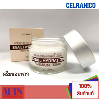 🐌ครีมหอยทาก🐌Celranico snail hydration premium cream 50 ml เซลรานิโค่ ครีมหอยทาก เติมร่องริ้วรอยลึก