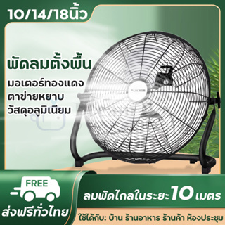 ส่งฟรีทั่วไทย พัดลมตั้งพื้น พัดลมอุตสาหกรรม 18นิ้ว 3ใบพัด ชนิดตั้งโต๊ะ ปรับก้มเงย ไม่ส่าย พัดลม ตั้งพื้น