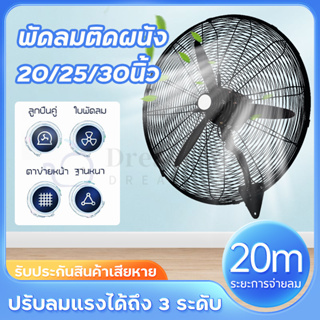 🔥จัดส่งฟรี🔥พัดลม พัดลมติดผนัง พัดลมอุตสาหกรรม 30นิ้ว พัดลม เหมาะสำหรับสถานที่ขนาดใหญ่ในโรงงานและร้านอาหา