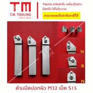 ด้ามมีดปอกผิว 32มิล เม็ดมีด S15 (มีแผ่นรอง) *แถมฟรีประแจ* (ด้ามมีดนำเข้าจากต่างประเทศ) *ไม่รวมเม็ดมีด*