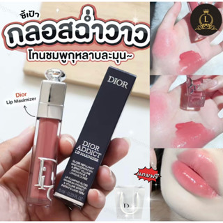 #NEW ลิปดิออร์ DIORr ADDICT LIP MAXIMIZER 6ml [แพคเกจใหม่]