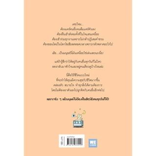 มนุษย์เป็นสัตว์สังคม (แค่บางวันก็พอ!) วีเลิร์น welearn welearnbook