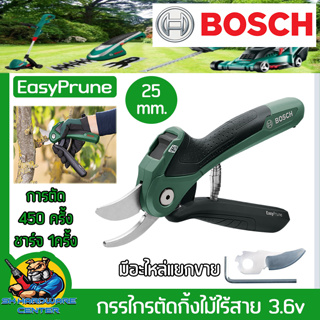 กรรไกรตัดกิ่งไม้/สายไฟ ไฟฟ้า แบบพกพา กำลัง 3.6v สามารถตัดได้ 25mm BOSCH รุ่น EASY PRUNE (ตัดได้ 400 ครั้ง / 1 การชาร์จ)