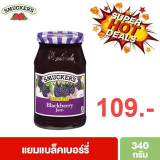 Smuckers แยมผลไม้ สมัคเกอร์ รส สตรอเบอร์รี่ ส้ม บลูเบอร์รี่ ราสเบอร์รี่ แบล็กเบอร์รี่ เชอร์รี่ และองุ่น ขนาด 340 g