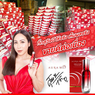 เซรั่มออร่ามี 1 แถม 1 Aura Me Triple Rose Concentrate Serum 30 ML (แท้)