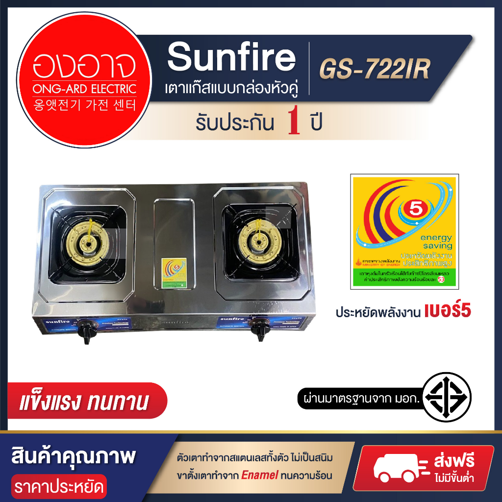 Sunfire เตาแก๊สแบบกล่องหัวคู่ สแตนเลสหนา รุ่น GS-722IR เตาแก๊สหัวคู่ หัวเหล็กหล่อ 2 หัว พร้อมส่ง 🚚