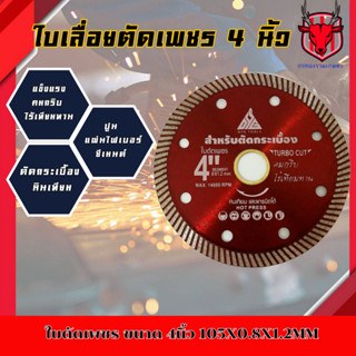DYG-180021 ใบตัดเพชร(แบบบาง) คมกริบ ไร้เทียมทาน
